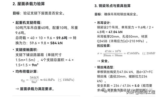 钢结构吊装验算(汽车吊为例)