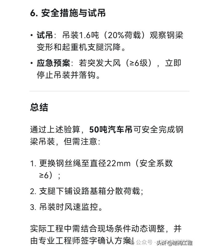 钢结构吊装验算(汽车吊为例)