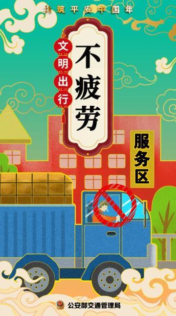 春节出行,这些交通安全知识一定要记牢