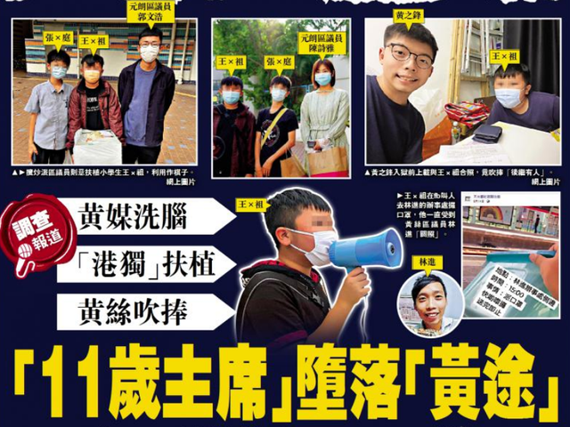 黄丝出少年？小学生竟被乱港分子追捧成“英雄”
