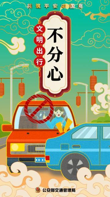 春节出行,这些交通安全知识一定要记牢