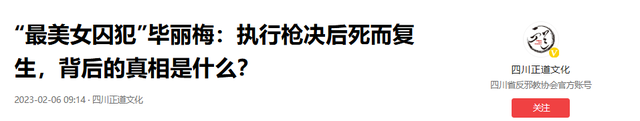 黑龙江美女囚犯毕丽梅,被枪决后在殡仪馆苏醒,家属:放了她吧?