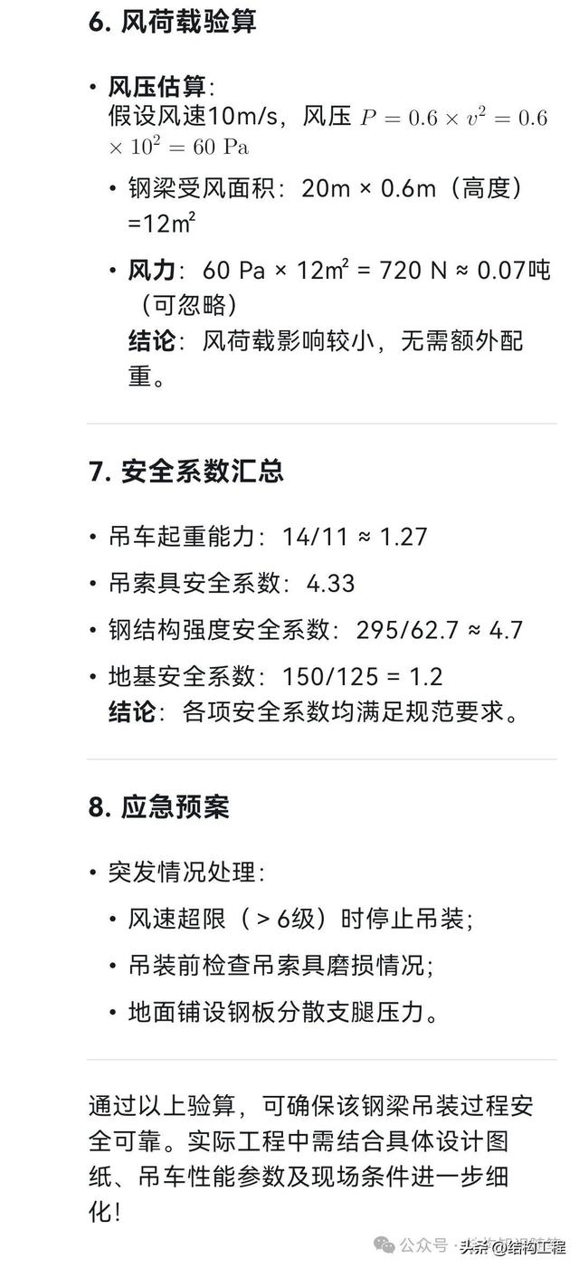 钢结构吊装验算(汽车吊为例)