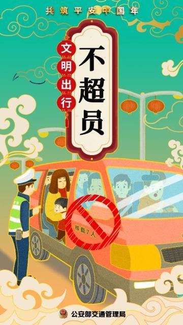 春节出行,这些交通安全知识一定要记牢
