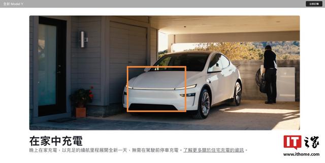 特斯拉官网显示部分市场焕新Model Y无引擎盖车标