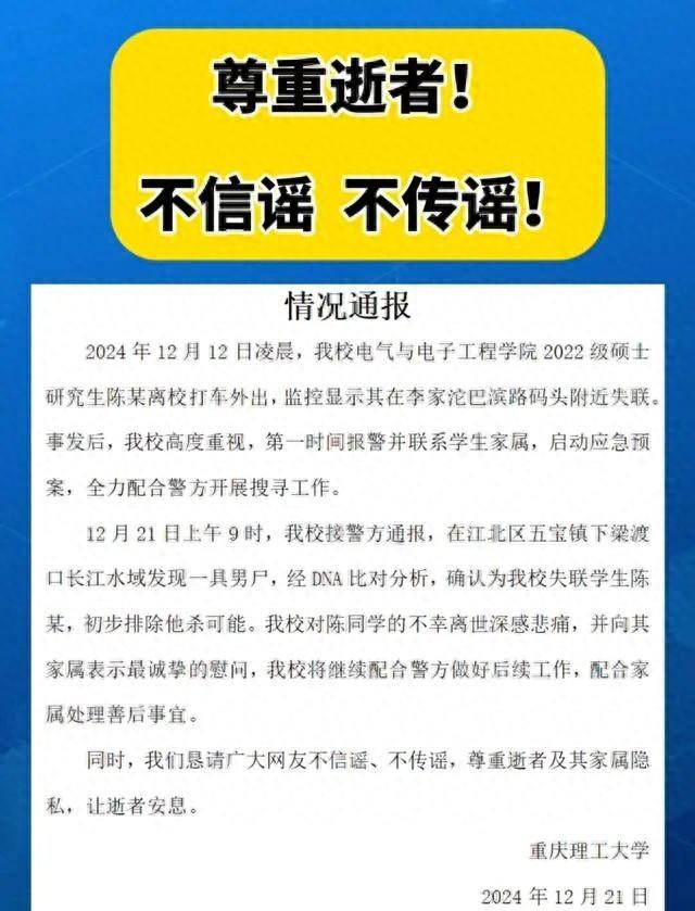 痛心！官方通报：失联多日的硕士已发现遗体，初步排除他杀