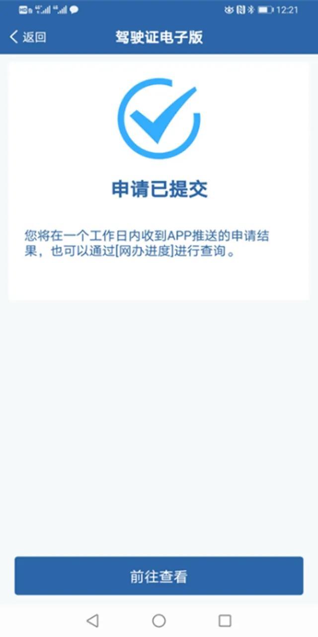 【我为群众办实事】来了!机动车电子驾驶证申领指南