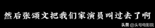 张颂文再被曝耍大牌,换女演员!投资人这下急了,或波及3部电影