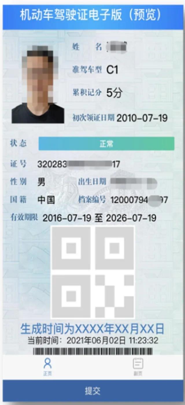 【我为群众办实事】来了!机动车电子驾驶证申领指南