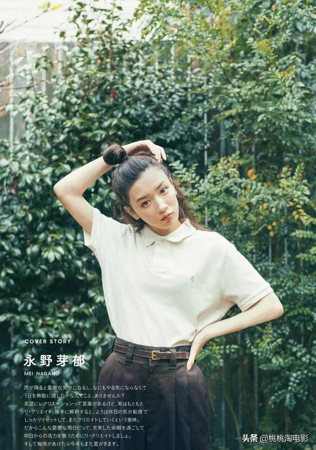 组图:超养眼!新生代女星永野芽郁清新风格杂志大片
