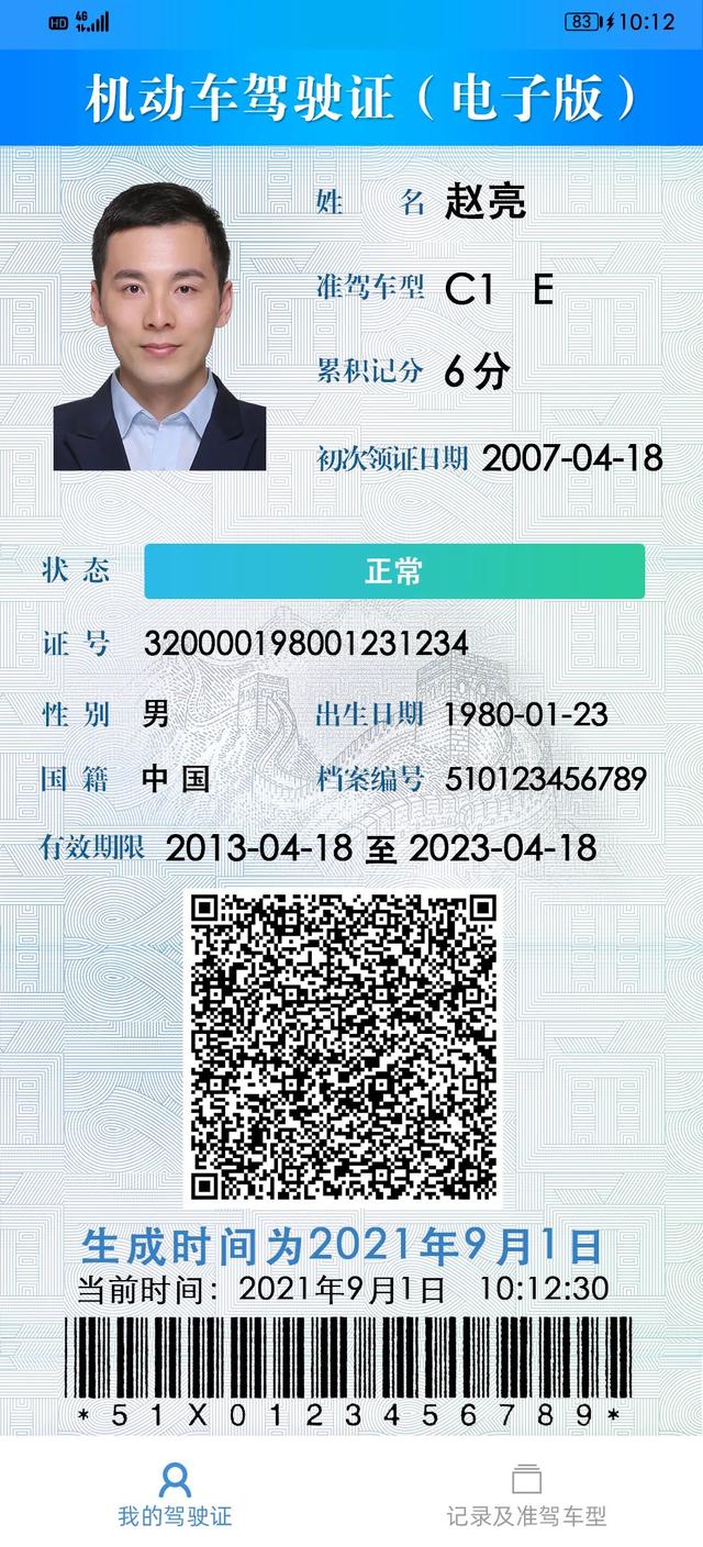 【我为群众办实事】来了!机动车电子驾驶证申领指南