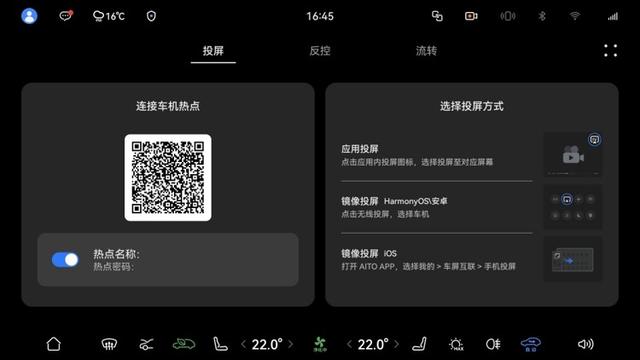 鸿蒙智行问界汽车1月OTA版本功能说明发布