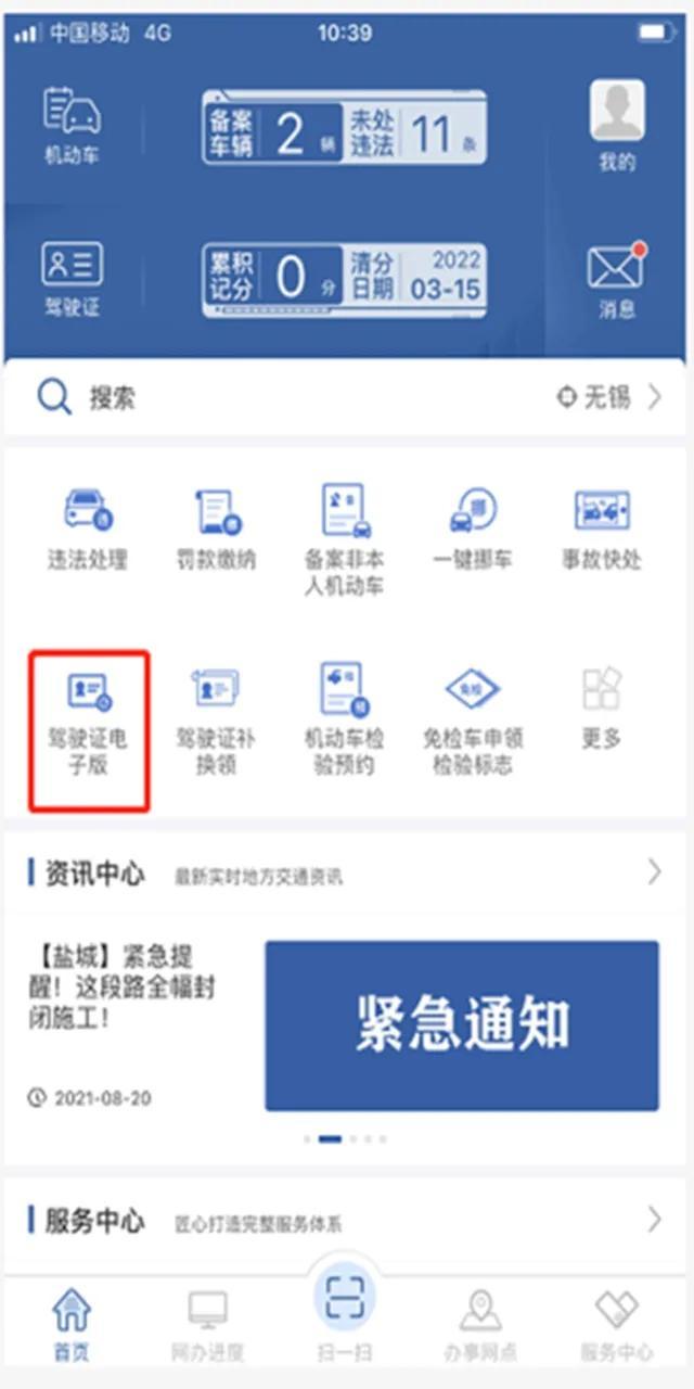 【我为群众办实事】来了!机动车电子驾驶证申领指南