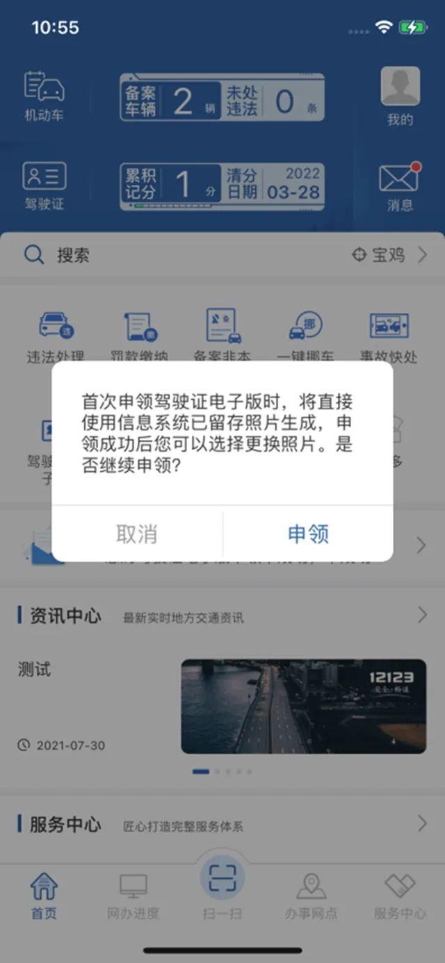 【我为群众办实事】来了!机动车电子驾驶证申领指南