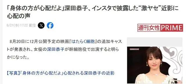 41岁日本女星深田恭子复出暴瘦!昔日可是肉感性感女神