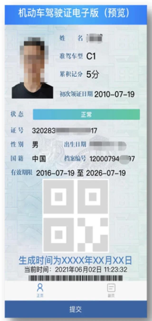 【我为群众办实事】来了!机动车电子驾驶证申领指南