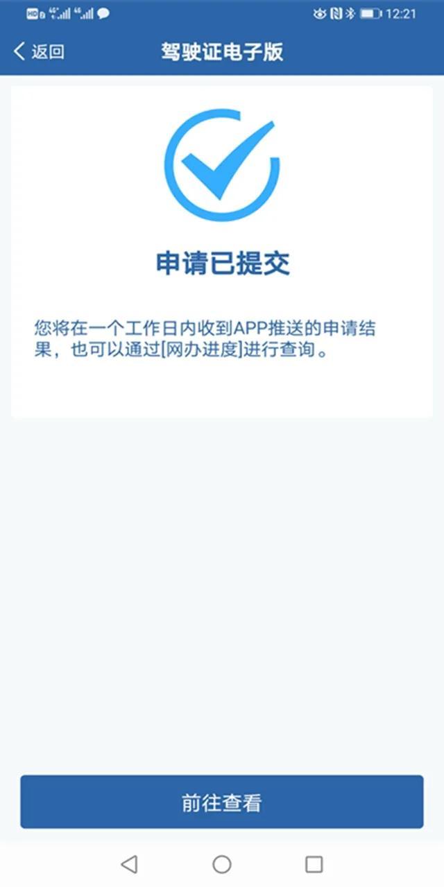 【我为群众办实事】来了!机动车电子驾驶证申领指南