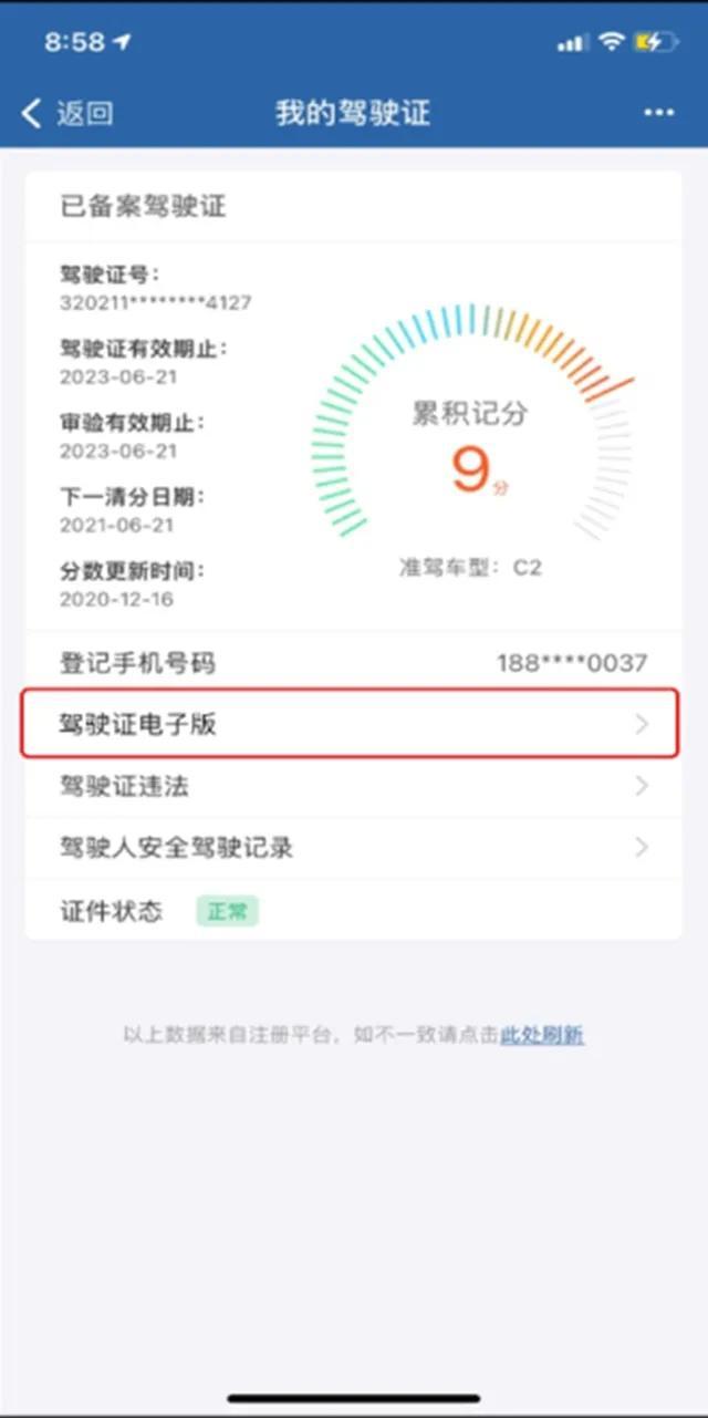 【我为群众办实事】来了!机动车电子驾驶证申领指南