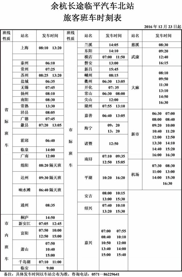 余杭春运出行指南新鲜出炉啦!快来看