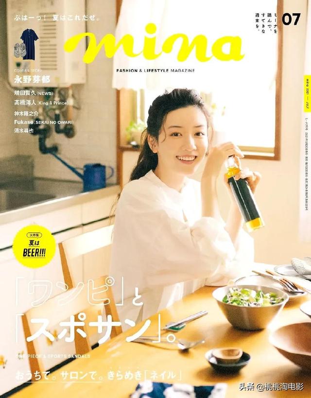 组图:超养眼!新生代女星永野芽郁清新风格杂志大片