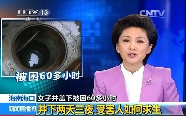 2013年,美女老师被推进下水道,后脱光衣服自救,最后结局如何?