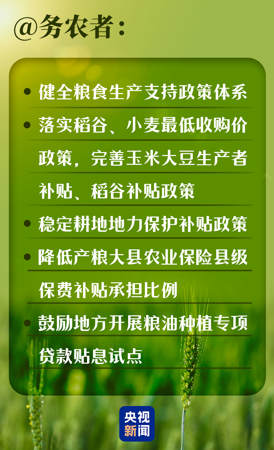 中央一号文件重磅发布，这些人将直接受益！