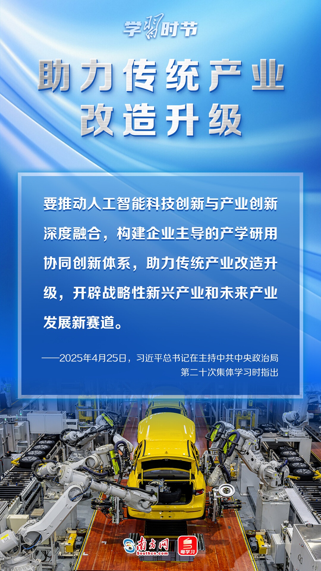 学习时节｜推动人工智能健康有序发展，总书记指明方向
