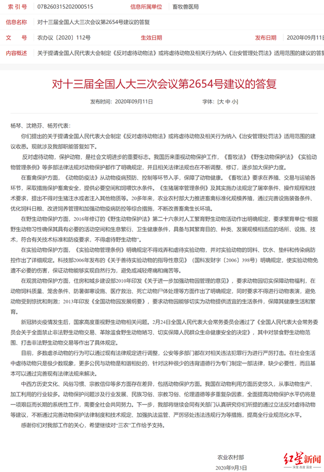 网友举报浙江警察学院教师、济宁市公职人员虐杀动物 当地相关部门介入调查