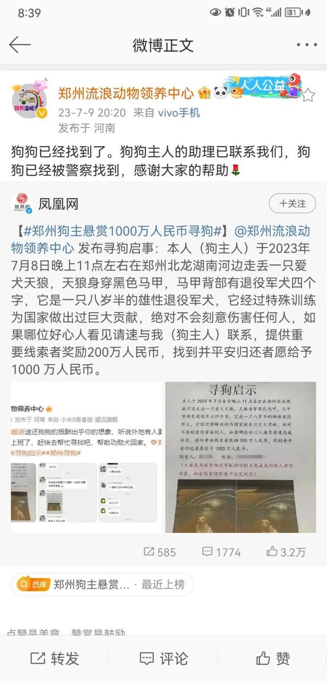 “悬赏1000万找狗”最新消息，郑州流浪动物领养中心：已找到
